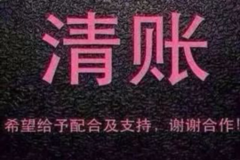 惠农债务清欠服务